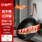 京严铁锅炒锅不粘炒菜锅无涂层精铁家用锅具电磁炉燃气灶平底锅已开锅 【双倍防锈｜炉具通用】无耳款 32cm