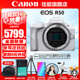 佳能（Canon）EOS R50 微单半画幅相机 r50小巧便携 Vlog拍摄直播相机 4K短视频 R50白色拆单机身 官方标配【无必备配件摄影大礼包~推荐购买套餐】