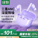 绿联HiTune T3pro「惊喜限定」蓝牙耳机ANC主动降噪无线入耳式音乐耳机游戏耳机适用于华为苹果小米紫