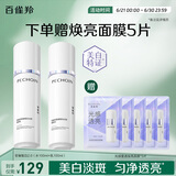 百雀羚（PECHOIN）至臻皙白2.0（水100ml+乳100ml）提亮美白水乳套装品质国货