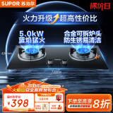苏泊尔（SUPOR）燃气灶煤气灶具双灶[家电国家补贴至高20%]5.0KW大火力一级能效台式嵌入式黑晶玻璃天然气DB19S
