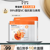 蒂佳婷（Dr.Jart）发光丸面膜10片 烟酰胺保湿抗氧焕亮敏感肌适用