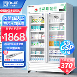 博津 药品阴凉柜冷藏柜医用冰箱药店展示柜立式冰箱医院诊所GSP认证药品柜 680L双门 阴凉/冷藏双模式