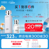 HABA精简奢润套装（G露180ml+1代30ml）补水保湿 囤货装