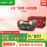 傲胜（OSIM）【国家补贴】【限定礼盒装】颈椎按摩器 V手暖摩枕OS-2230 多部位按摩 太空灰 父母亲节日礼物实用