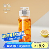 希乐塑料杯tritan材质茶杯男女运动水杯夏季学生便携杯子雪球白550ml