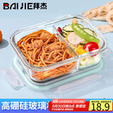 拜杰高硼硅玻璃饭盒上班族饭盒微波炉冰箱保鲜盒长形两隔700ml