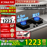 方太（FOTILE）燃气灶煤气炉 厨房家用天然气台式嵌入式两用双眼灶 大火力爆炒 一级能效 熄火保护 【新品】TF29B液化气