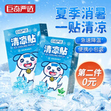 巨奇严选清凉贴10片降温防暑冷敷凝胶夏季军训户外物理降温散热冰凉贴