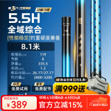 沃鼎王者神剑三代钓鱼竿碳纤维超轻综合大物竿鱼竿鲫鱼竿手竿台钓鱼杆 8.1m 【全水域征服者】5.5H