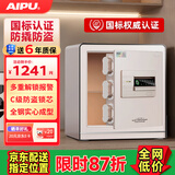 艾谱保险柜家用 保险箱指纹密码办公防盗防搬走床头柜 小型全钢3C国标认证财务收纳夹万 京智高40CM白