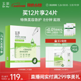 玉泽（Dr.Yu）积雪草安心修护面膜6片 玻尿酸补水保湿 干敏肌舒缓修护 