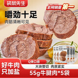 袋鼠先生牛腱子肉即食高蛋白健身低减代餐脂酱卤牛肉开袋即食熟食食品送礼 牛腱肉 55g*5袋 （275g）