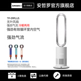 安哲罗无叶电风扇家用超静音立式空气循环落地扇空调扇冷暖两用 TP-09plus(白银）大涡轮+冷暖两用