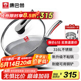 康巴赫炒锅316L不锈钢炒菜锅少油烟不粘锅家用电磁炉燃气灶通用32cm