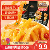 三只松鼠魔芋爽素毛肚香辣味休闲零食辣条小吃办公室解馋即食小零食夜宵 【香辣味】升级款魔芋270g含30包