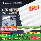 FSL佛山照明t8灯管高光效LED线条灯节能1.2米32W日光色6500K5只装
