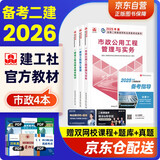备考2026二建教材 二级建造师2025教材 市政工程实务+法规+管理 套装3本 中国建筑工业出版社正版含2024年考试真题试卷官方