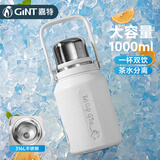 嘉特（GiNT）保温保冷杯两用大容量冰块不化男士学生户外316L吸管运动水壶杯子