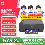 惠普（HP）591 大印量无线多功能彩色学生家用打印机 家庭打印复印扫描一体机  微信连接 低成本 