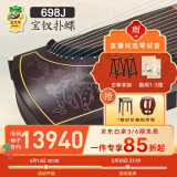 敦煌牌古筝698系列阔叶黄檀木演奏考级古筝上海民族乐器一厂 698J宝钗扑蝶 (全套配件)