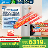 美的（Midea）空气能热水器家用300升超一级能效75℃高温R32冷媒带电辅 变频睿泉PLSX-300(51)/DN8-B(E1) 