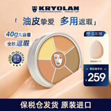KRYOLAN歌剧魅影遮瑕膏德国修容膏盘40g（1号色遮痘印）生日礼物送女友男