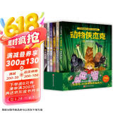 动物侠杰克（全6册）法国现象级儿童奇幻冒险漫画