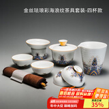 容山堂珐琅彩泡茶杯陶瓷主人杯单杯茶盏公道杯盖碗茶洗壶承茶壶功夫茶具 金丝珐琅茶具套装-四杯款