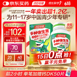 汤臣倍健 青少年（11-17岁）复合维生素咀嚼片 多种儿童维生素B族VC