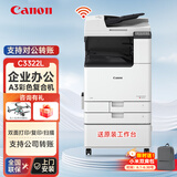 佳能iRC3322L/3326/3330L商用大型A3A4彩色激光打印机双面复印扫描一体机复合机无线办公复印机 C3322L【标配+NPG88大容量黑色粉盒1支】