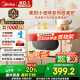 美的小滋味系列微波炉变频家用小型奶油风百搭复古转盘式一级能效低频轻音邪修菜谱20L（M2H1）
