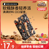 三只松鼠黑芝麻核桃软糕470g 红枣枸杞独立小包装孕妇健康零食传统手工