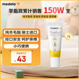美德乐（Medela）羊脂膏乳头膏保护霜高纯度防皲裂膏滋润准孕妇瑞士进口7g