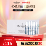 Dermaroller德国升级玻尿酸原液精华安瓶补水保湿提亮肤色【尝鲜7*1.5ml】 7支装