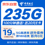 中国电信【热销20W+】19元流量卡全国通用低月租手机卡电话卡非无限长期永久纯上网5G