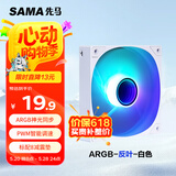 先马（SAMA）平头哥V1 ARGB幻彩版反叶白色12cm机箱风扇 无限镜灯光/主板神光同步/PWM调速/5V3pin多风扇串联