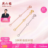 周六福18K金O字延长链彩金三色可选520情人节礼物 白18K金约5cm 可调节