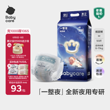 babycare一整夜纸尿裤M50片(6-11kg)大吸量透气夜用安睡婴儿尿不湿