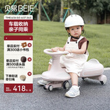 贝易（BEIE）皇室扭扭车  婴儿童溜溜车1-3岁摇摇车防侧翻摇摆车  贝母粉