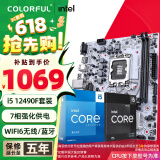 七彩虹（Colorful）B760/Z790主板搭英特尔i5 12490F/12600KF/13490F/14600KF 电脑台式diy 主板CPU套装 H610M-E WIFI D4 主板CPU套装