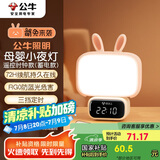 公牛（BULL）萌兔小夜灯氛围灯三档调色无极调光定时无线遥控1200毫安时钟款
