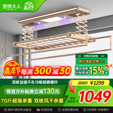 金贵夫人 电动晾衣架阳台升降晾衣杆自动晾衣机风干杀菌晒衣架智能凉衣架 【全铝机身】X4-FS香槟金 节能照明+加速风干+光波杀菌