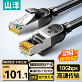 山泽超六类万兆纯铜网线 20米 CAT6A类成品线 家用电脑网络宽带工程跳线兼容千兆8芯2.5g连接线GD6A200