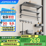 九牧（JOMOO）毛巾架卫生间置物架免打孔双折叠挂件套装太空铝7件套套装93058