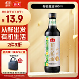 海天 生抽酱油【有机系列 0添加 特级酱油】500ml 有机调味品 
