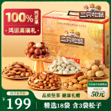 三只松鼠高端纯坚果礼盒2215g/18件 零食大礼包松子开心果 端午团购送礼