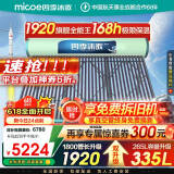 四季沐歌（MICOE）太阳能热水器国补 家用光电两用自动上水 以旧换新 2025款免费升级335L 飞天系列WIFI款