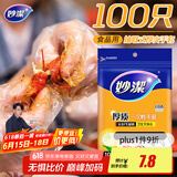 妙洁 一次性手套食品级PE加厚塑料厨房用餐桌野炊100只装