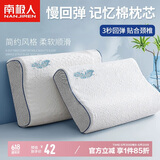 南极人枕头慢回弹记忆棉枕芯 颈椎枕 释压深睡眠安睡枕 单只装30*50cm